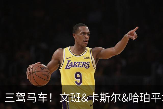 三驾马车！文班&卡斯尔&哈珀平均年龄21岁 已经卫冕冠军拖入抢七