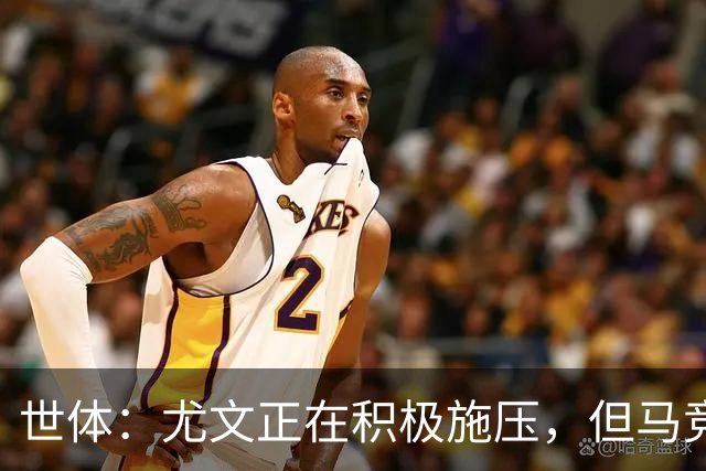 世体：尤文正在积极施压，但马竞不会不惜代价引进冈萨雷斯