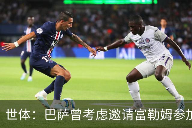 世体：巴萨曾考虑邀请富勒姆参加甘伯杯，阿韦洛亚后上任改变计划