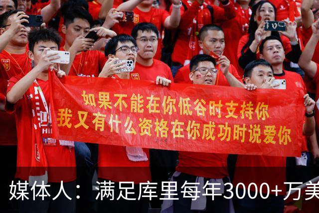 媒体人：满足库里每年3000+万美元代言费要求的仅3家 2家来自中国