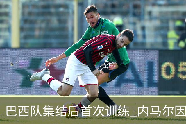 巴西队集结后首次训练 内马尔因伤缺席