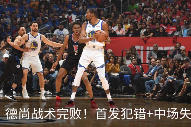 德尚战术完败！首发犯错+中场失控 高中锋枯坐替补席