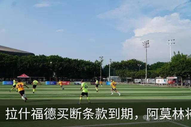 拉什福德买断条款到期，阿莫林将执教AC米兰，曼联止损1000万英镑