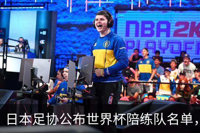 日本足协公布世界杯陪练队名单，U19国青将成蓝武士秘密武器！
