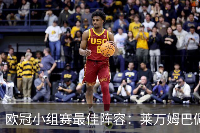 欧冠小组赛最佳阵容：莱万姆巴佩入选 无梅西C罗