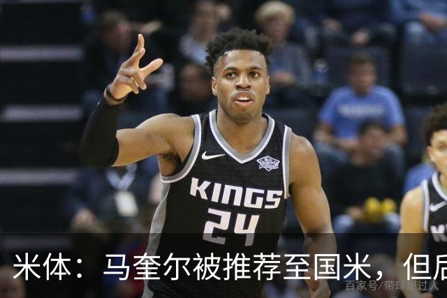 米体：马奎尔被推荐至国米，但后者优先考虑引进索勒等中卫