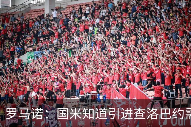 罗马诺：国米知道引进查洛巴约需3500万欧，他们还未与切尔西谈妥