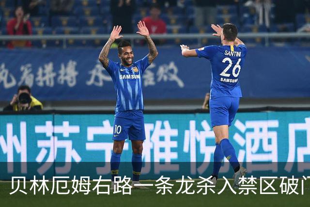 贝林厄姆右路一条龙杀入禁区破门 英格兰3-2第三次领先