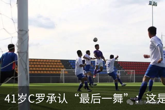 41岁C罗承认“最后一舞”：这是我最后一届世界杯，希望明天能赢西班牙能进球